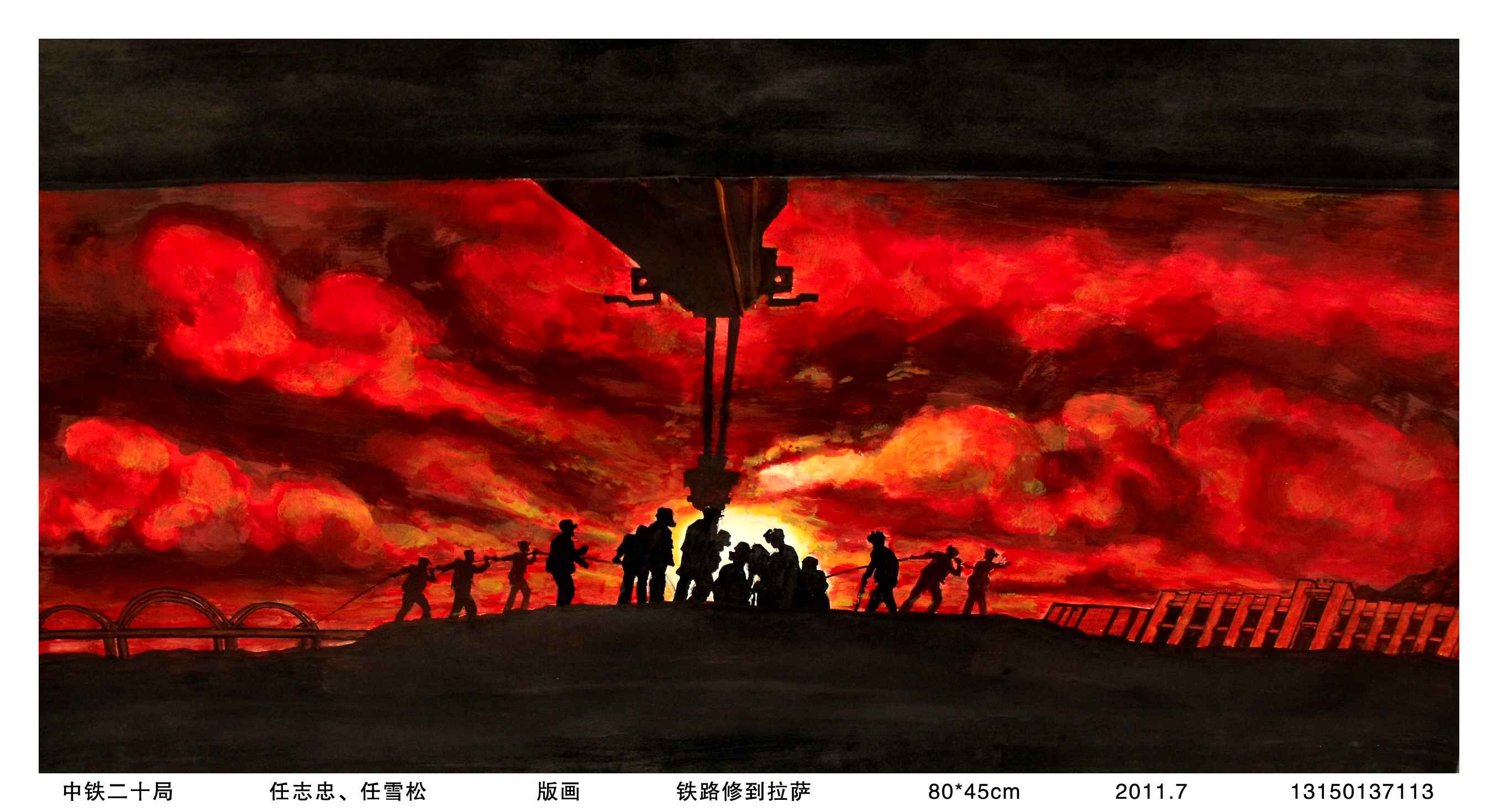 《铁路修到拉萨》作者任志忠