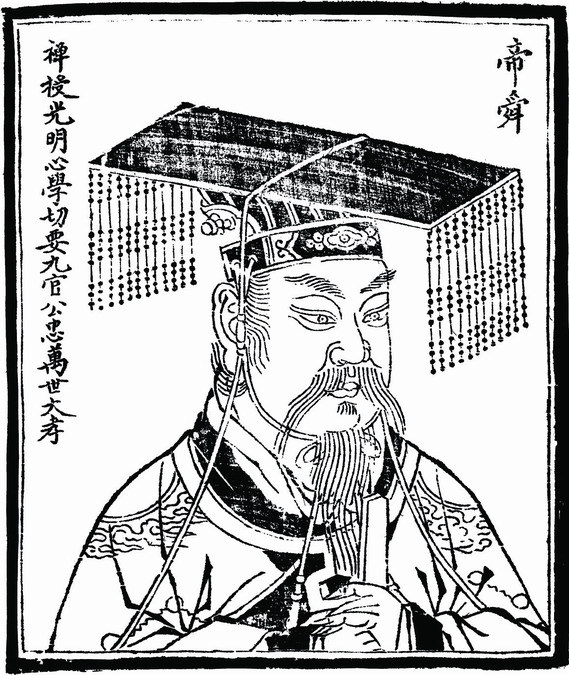 五帝