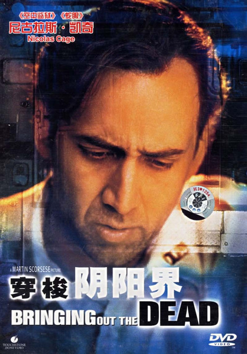 穿梭阴阳界(1999年上映的美国电影)