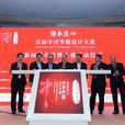 第五届中国·苏州文化创意设计产业交易博览会 第五届中国·苏州文化创意设计产业交易博览会