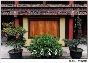 西秦会馆 西秦会馆