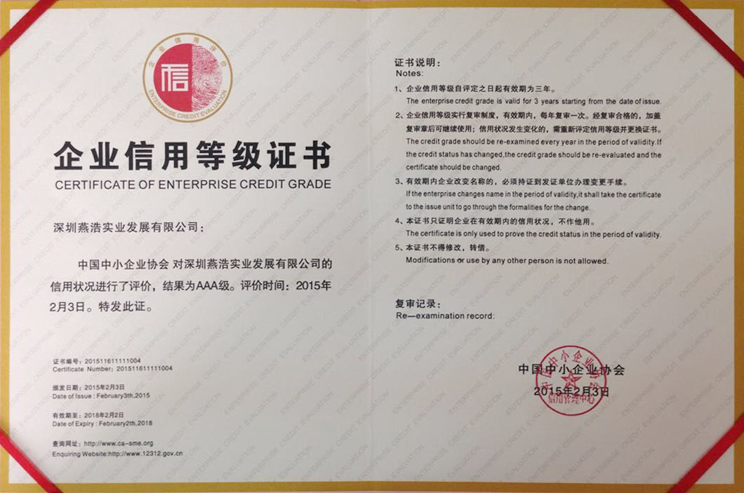 企业信用等级 企业信用等级