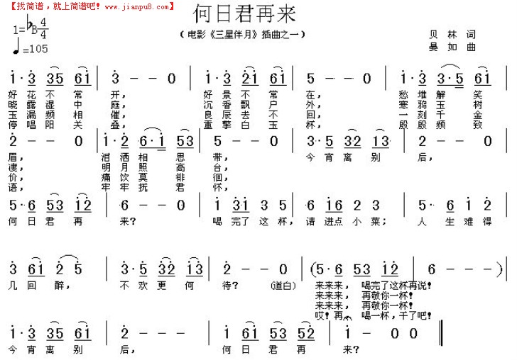 何日君再来