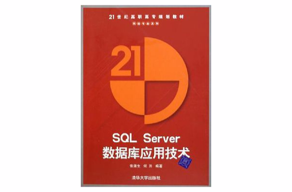SQL Server资料库套用技术