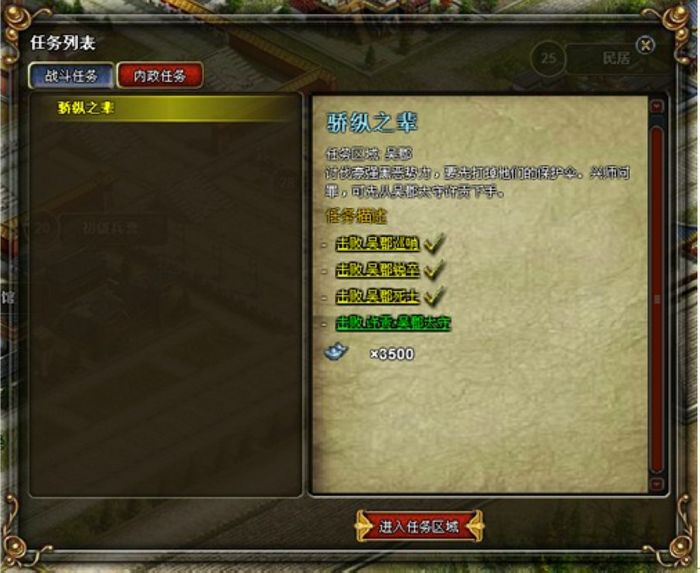 战斗任务 战斗任务