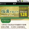 佑德中医诊所 佑德中医诊所