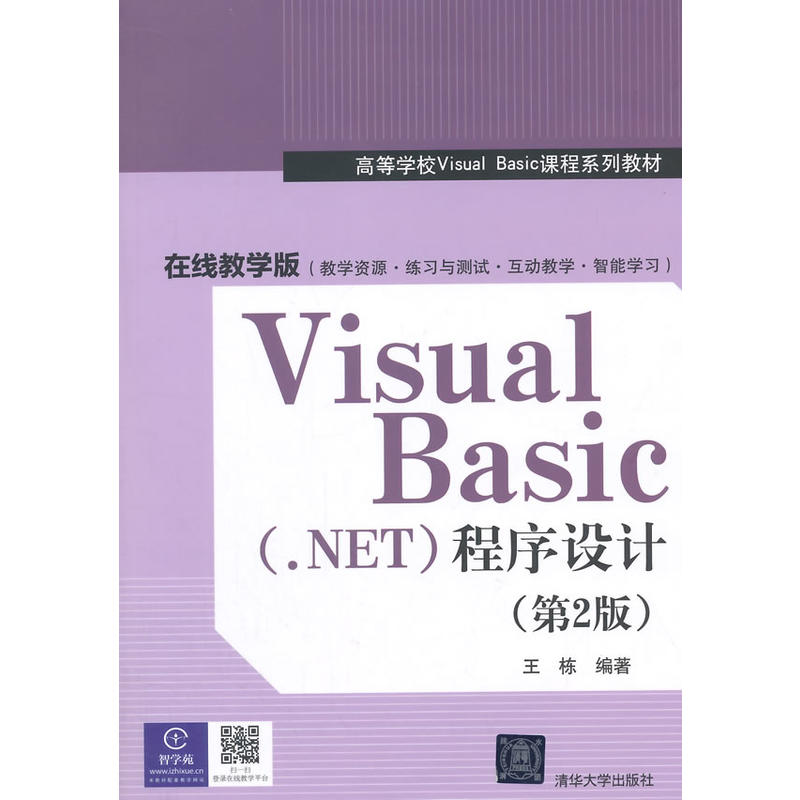 Visual Basic (.NET)程式设计(第2版) Visual Basic (.NET)程式设计(第2版)