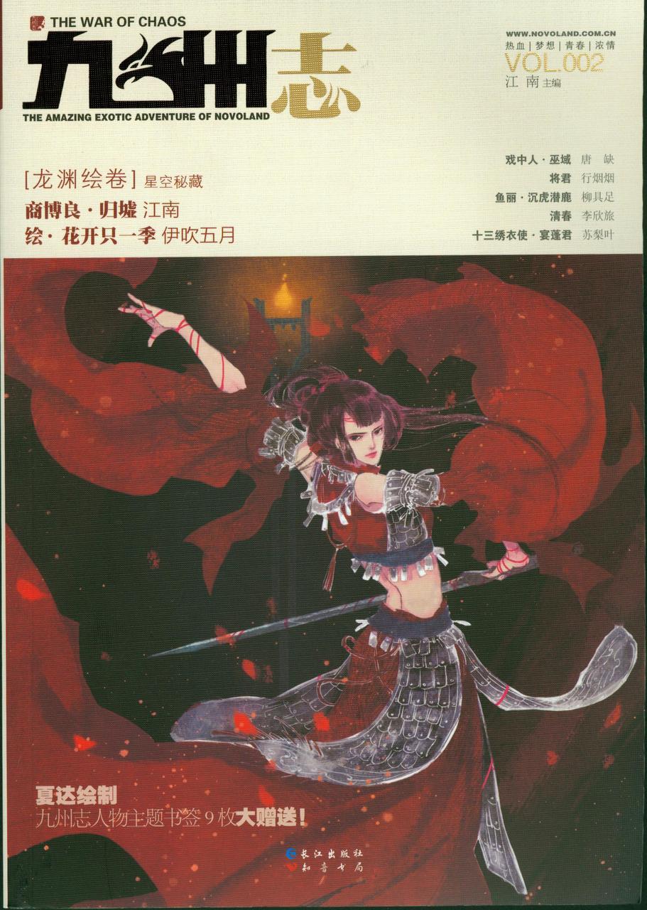 九州志龙渊绘卷VOL002