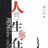 人的一生都在路上