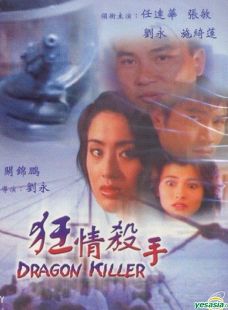 任达华