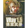 vray1.5