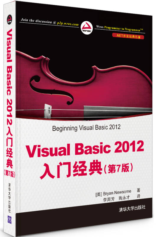 Visual Basic 2012入门经典(第7版) Visual Basic 2012入门经典(第7版)