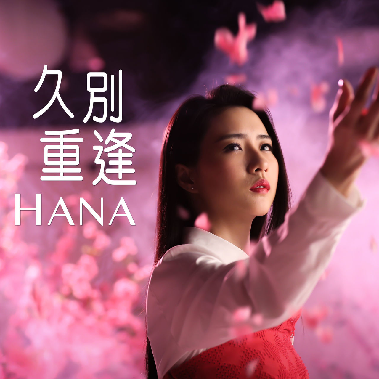久别重逢(电视剧《三生三世十里桃花》主题曲) 久别重逢(电视剧《三生三世十里桃花》主题曲)