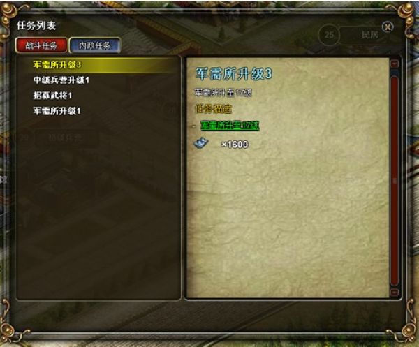 内政任务 内政任务