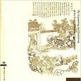 科举学的拓展与深化