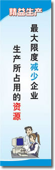 精益生产