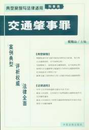 交通肇事罪 交通肇事罪