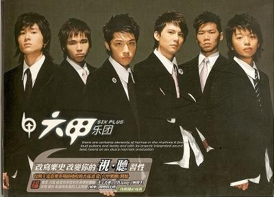 六甲乐团