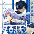 SWORD OF DESTINY -兵器少女- SWORD OF DESTINY -兵器少女-