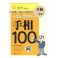 人生运势500问 人生运势500问