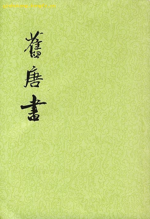 二十五史 二十五史