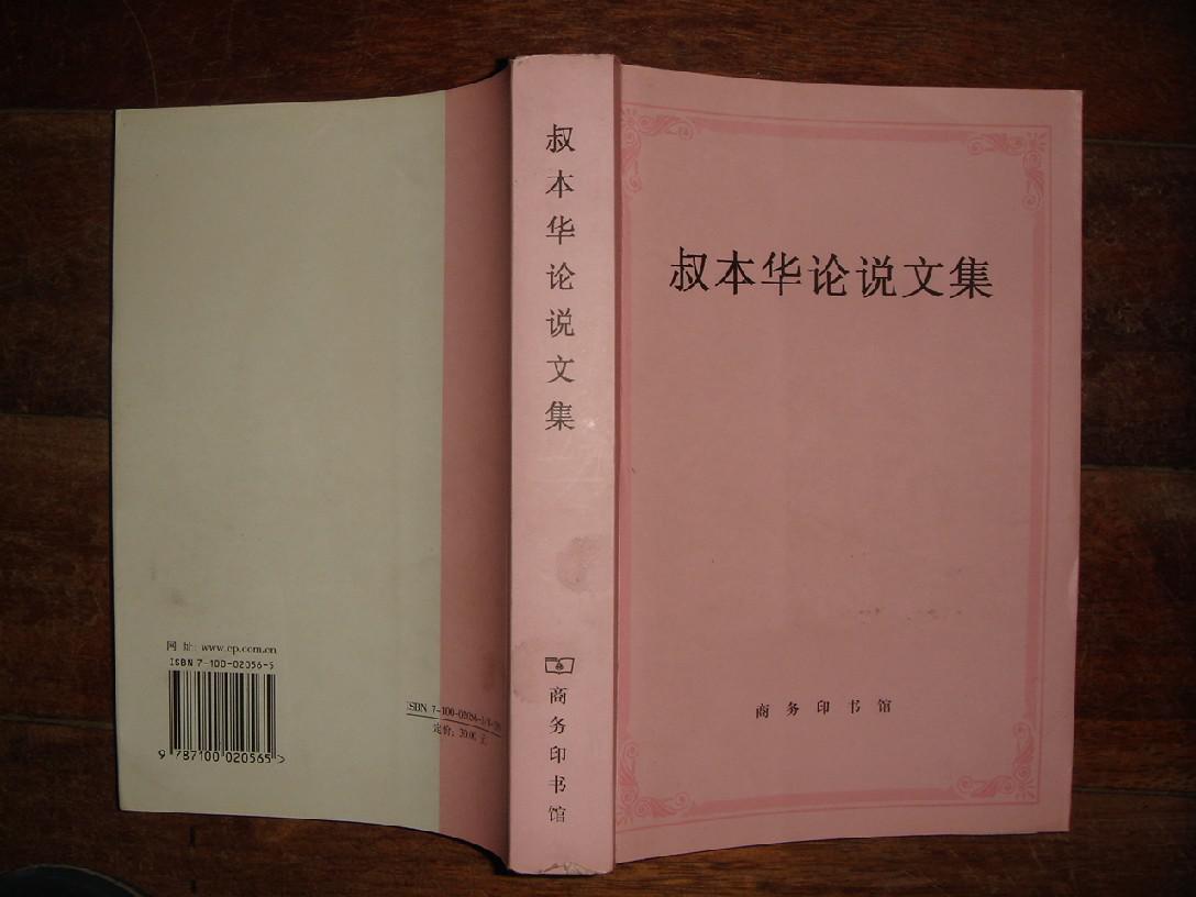 亚瑟·叔本华 亚瑟·叔本华