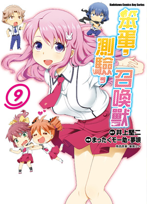 笨蛋、测验、召唤兽