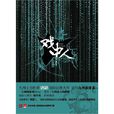 九州·戏中人 九州·戏中人