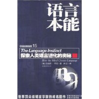 《语言本能》 《语言本能》