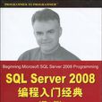 SQL Server 2008编程入门经典第3版 SQL Server 2008编程入门经典第3版