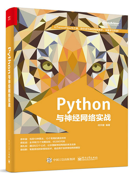 Python与神经网路实战 Python与神经网路实战