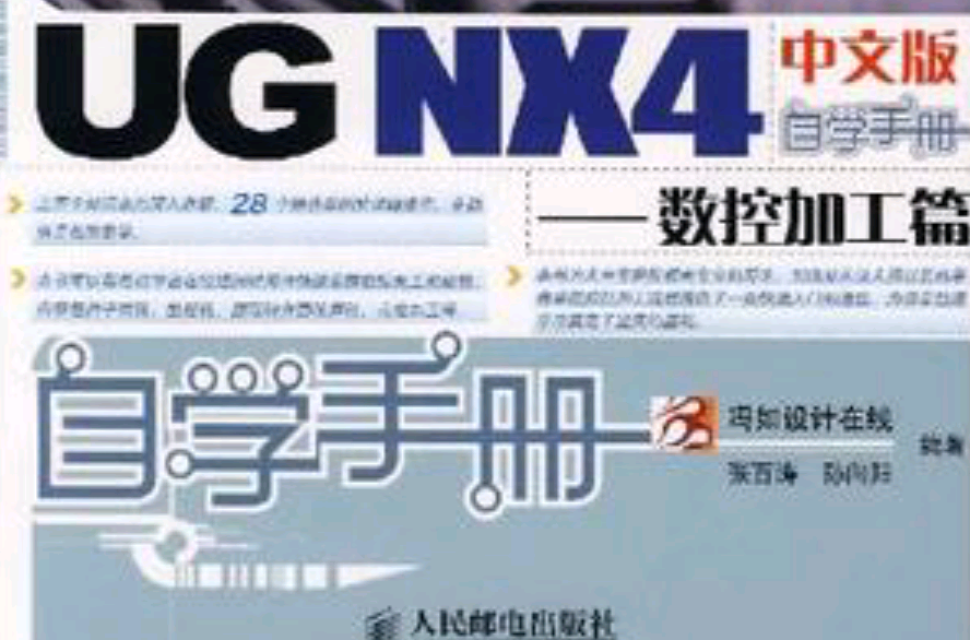 UG NX 4中文版自学手册