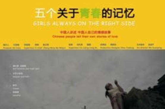 五个关于青春的记忆