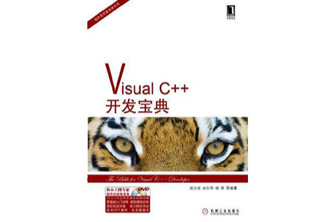 Visual C++开发宝典 Visual C++开发宝典