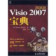 Visio 2007宝典 Visio 2007宝典