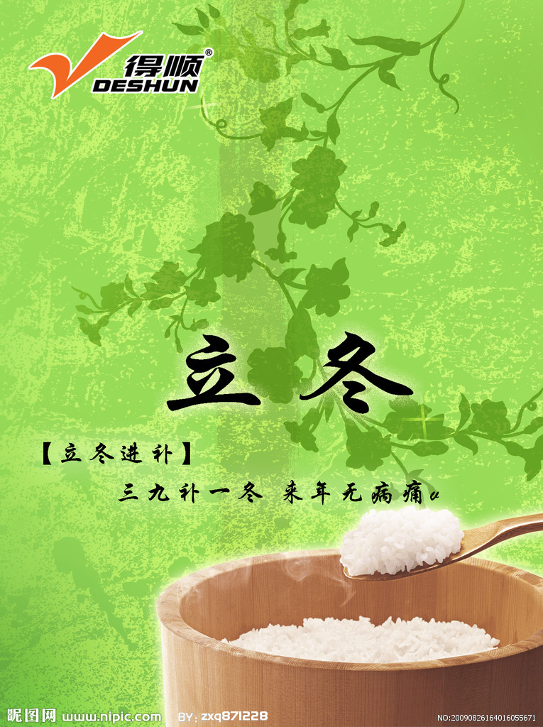 立冬