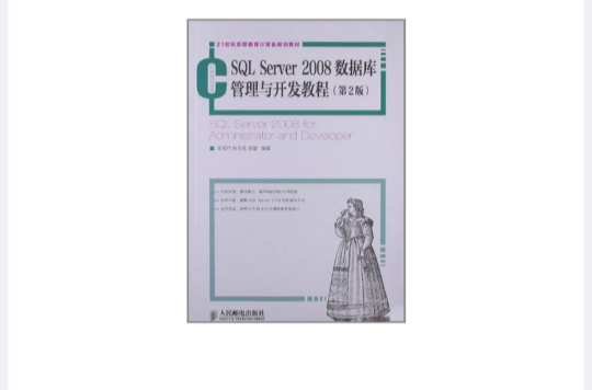 SQL Server 2008资料库管理与开发教程