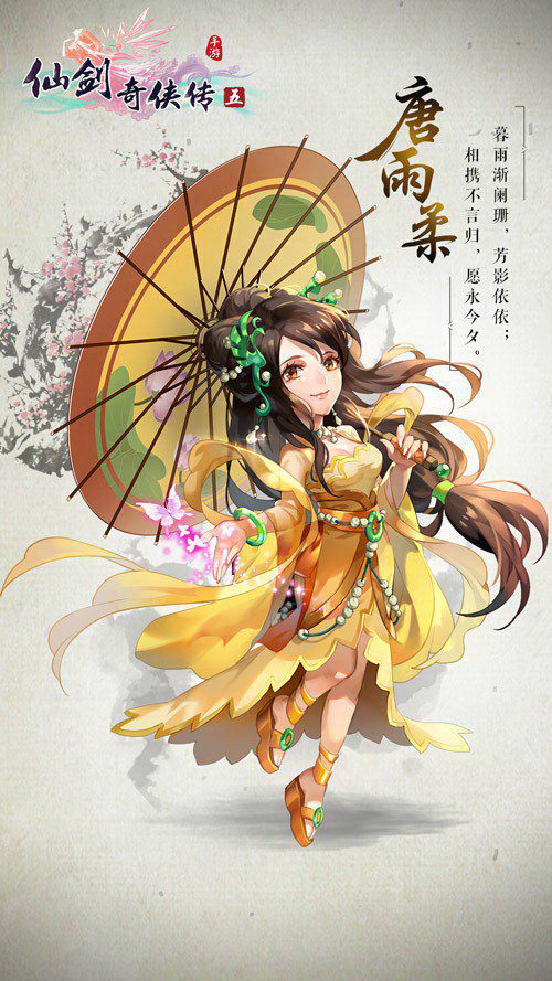 仙剑奇侠传五