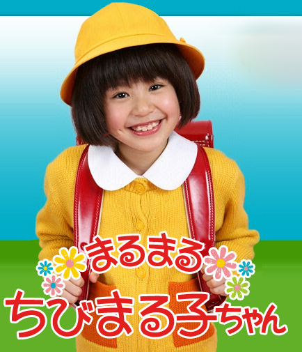樱桃小丸子 樱桃小丸子