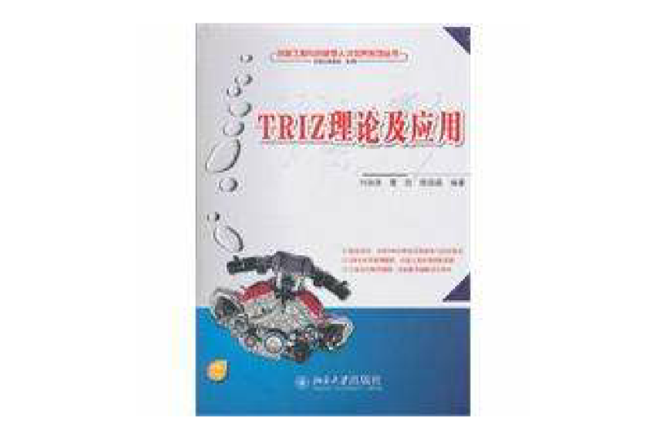 TRIZ理论及套用 TRIZ理论及套用