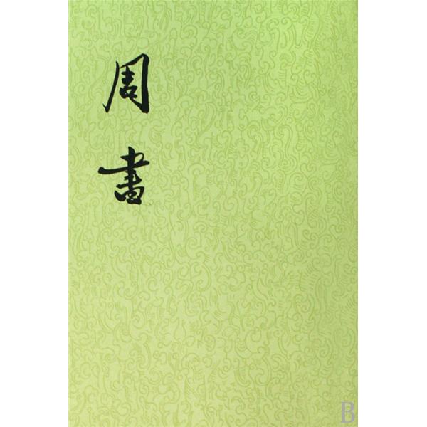 周书