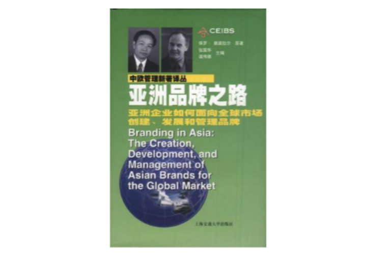 亚洲品牌之路 亚洲品牌之路