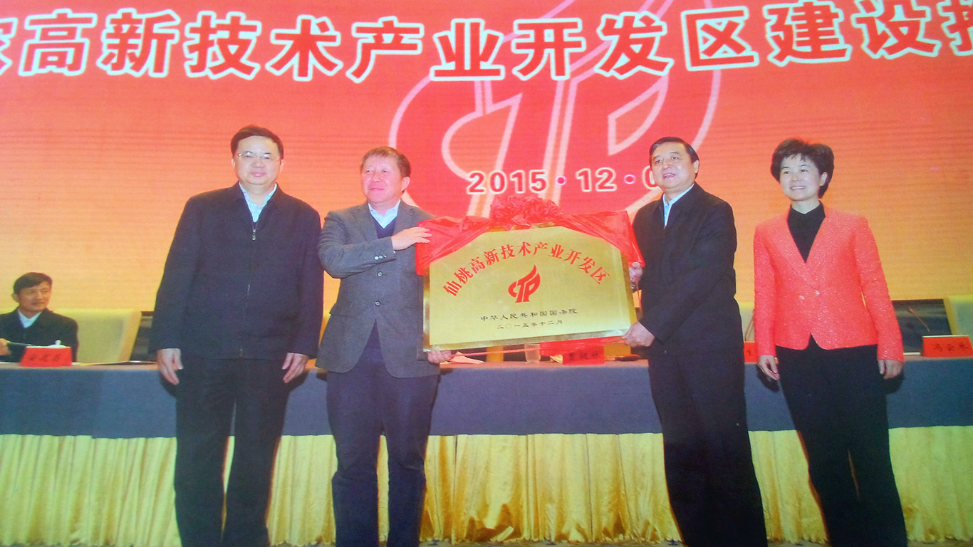 仙桃国家高新区