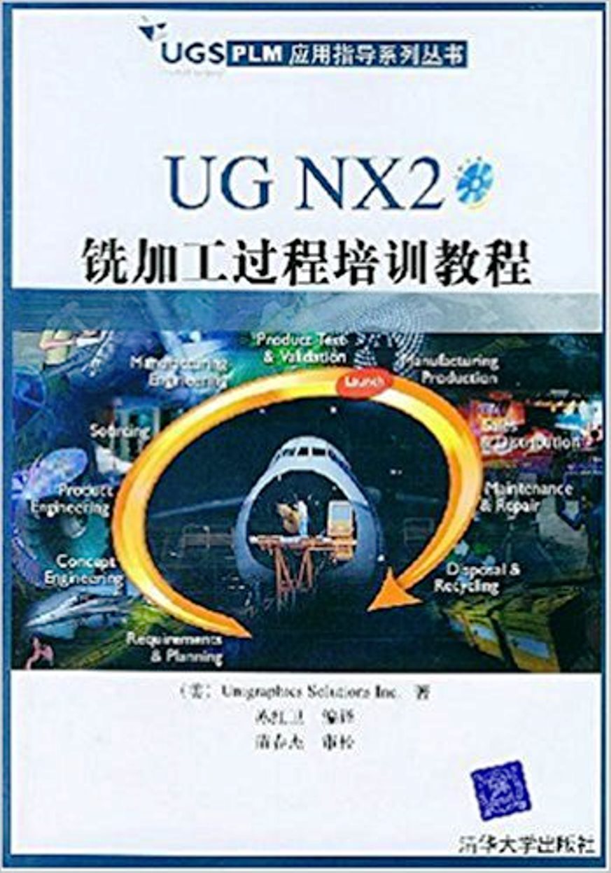 UG NX铣加工过程培训教程