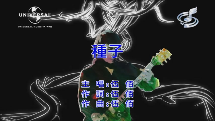 种子 种子