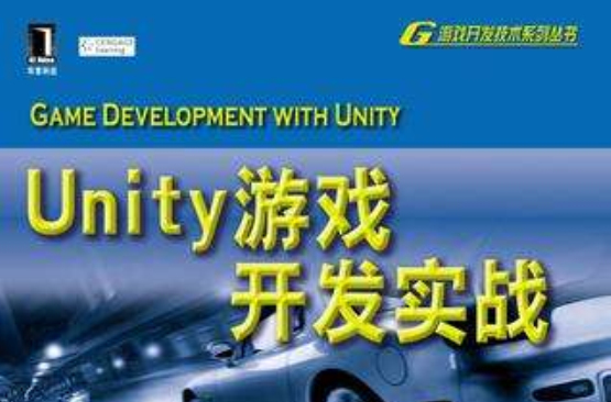 Unity游戏开发实战