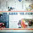 交警谑佛事件 交警谑佛事件