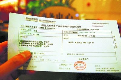人身意外保险 人身意外保险