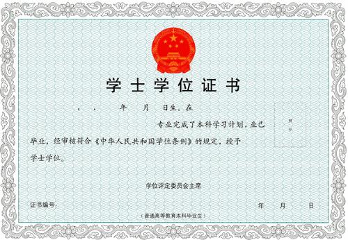 第二学士学位