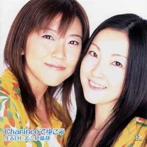 生天目仁美と伊藤静 生天目仁美と伊藤静